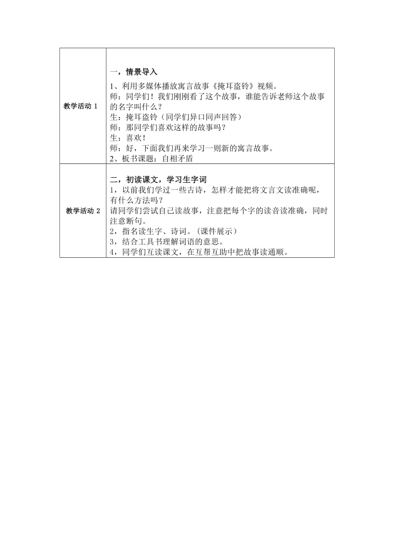 最新自相矛盾教案设计汇编.doc_第2页