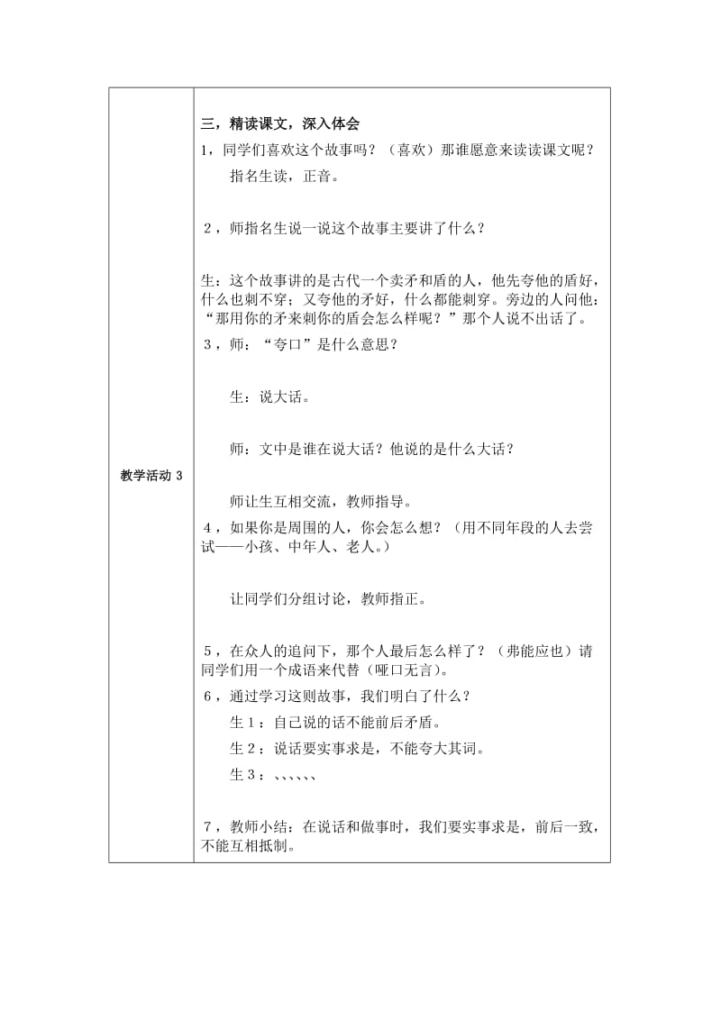 最新自相矛盾教案设计汇编.doc_第3页