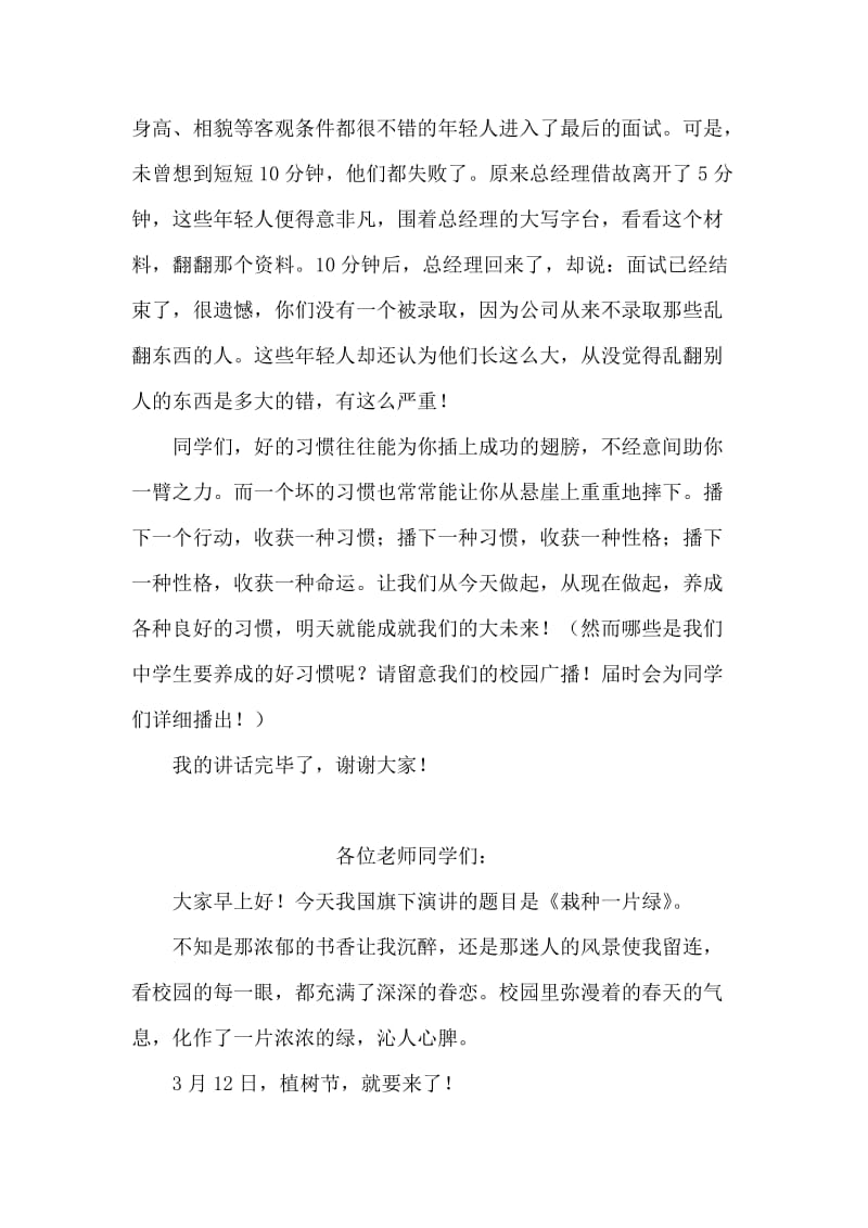 国旗下讲话——好习惯成就大未来.doc_第2页