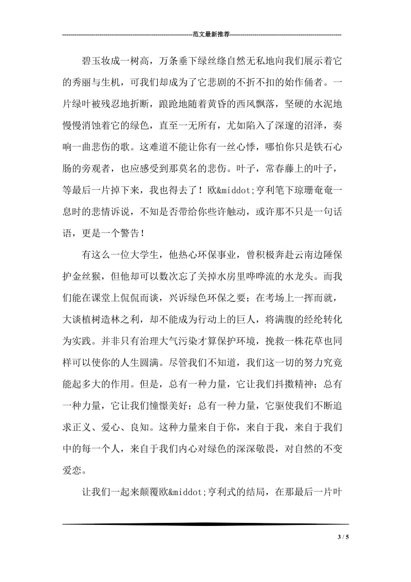 国旗下讲话——好习惯成就大未来.doc_第3页