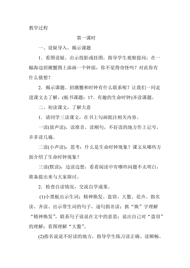 有趣的生命时钟教学设计[精选文档].doc_第2页