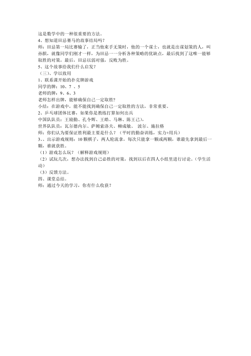 田忌赛马教学设计 (2)[精选文档].doc_第2页