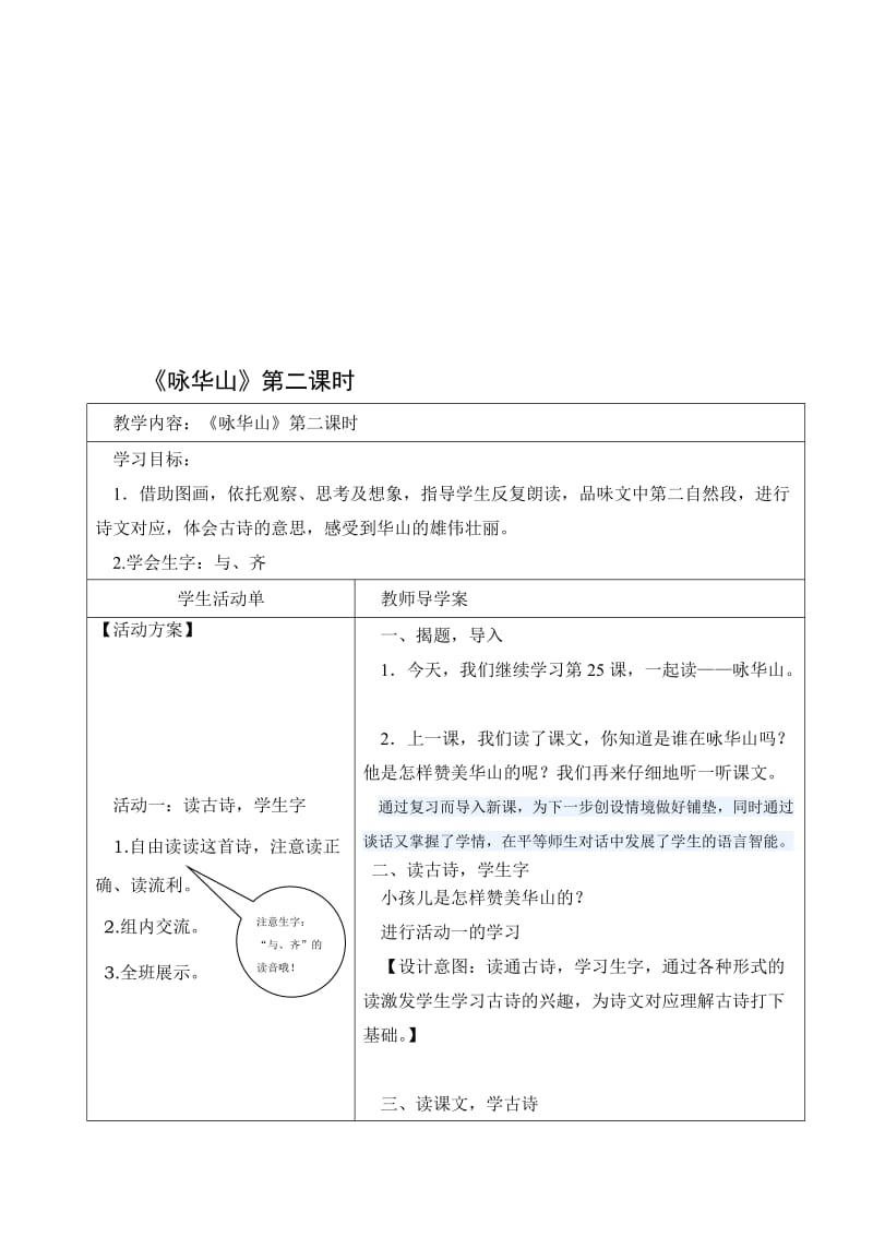 咏华山导学案[精选文档].doc_第1页