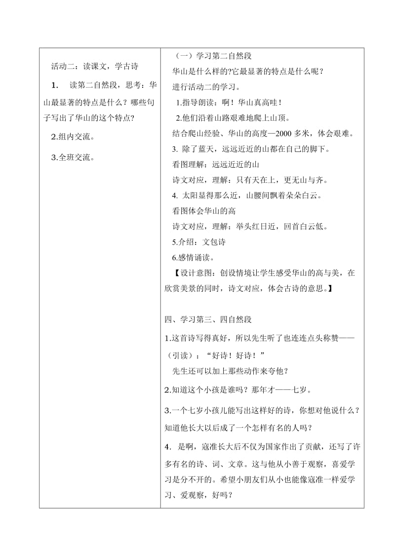 咏华山导学案[精选文档].doc_第2页