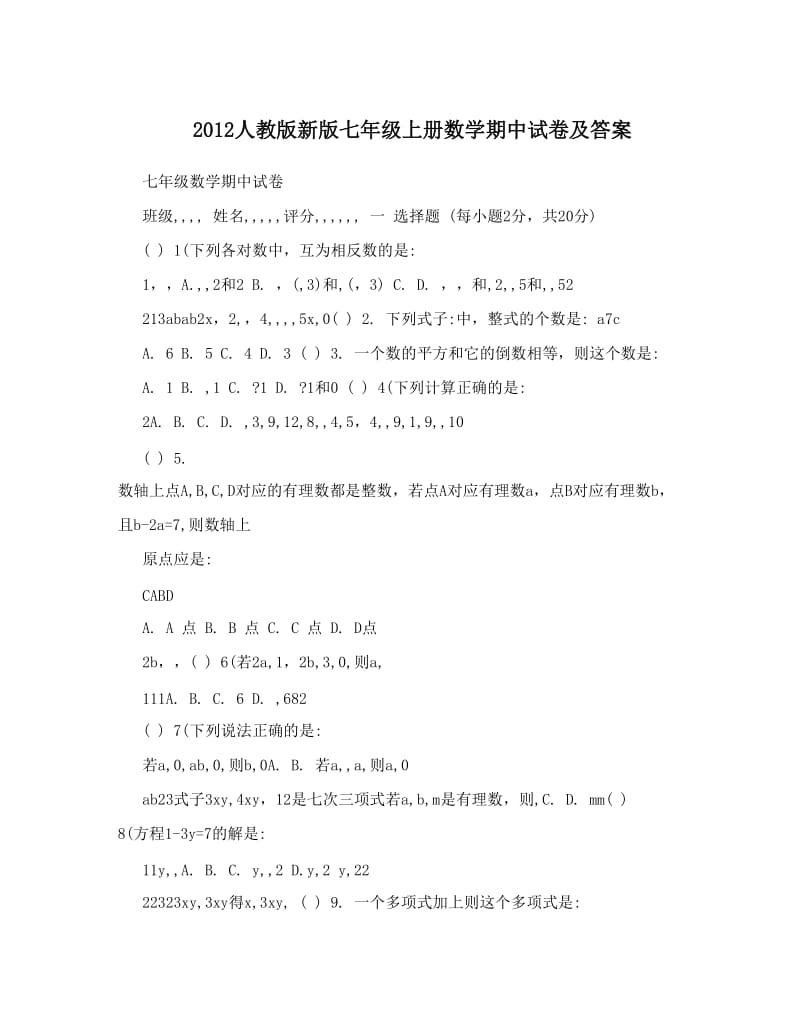 最新人教版新版七年级上册数学期中试卷及答案名师优秀教案.doc_第1页