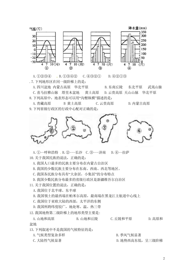 湖南省溆浦县小江口乡中学2017_2018学年八年级地理上学期期中试题无答案新人教版20180621.wps_第2页