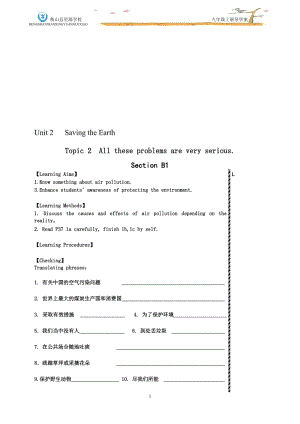 比赛课导学案[精选文档].doc