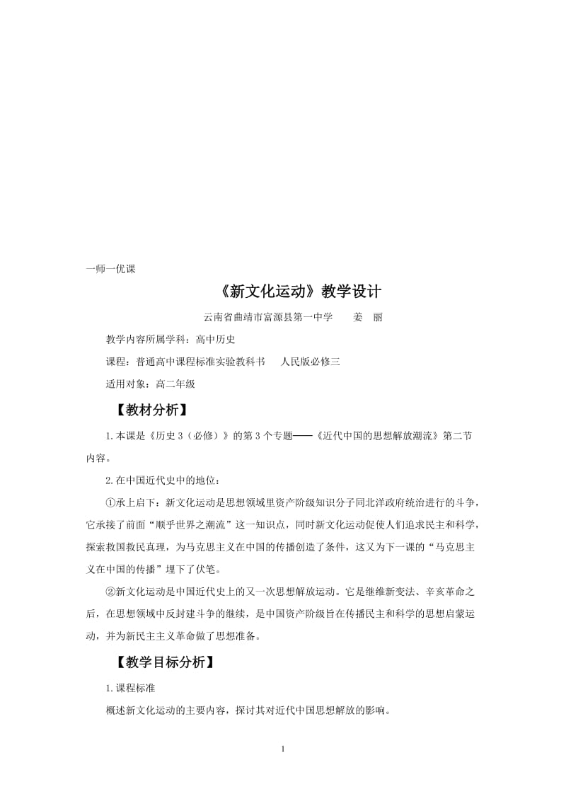 新文化运动(姜丽)[精选文档].doc_第1页