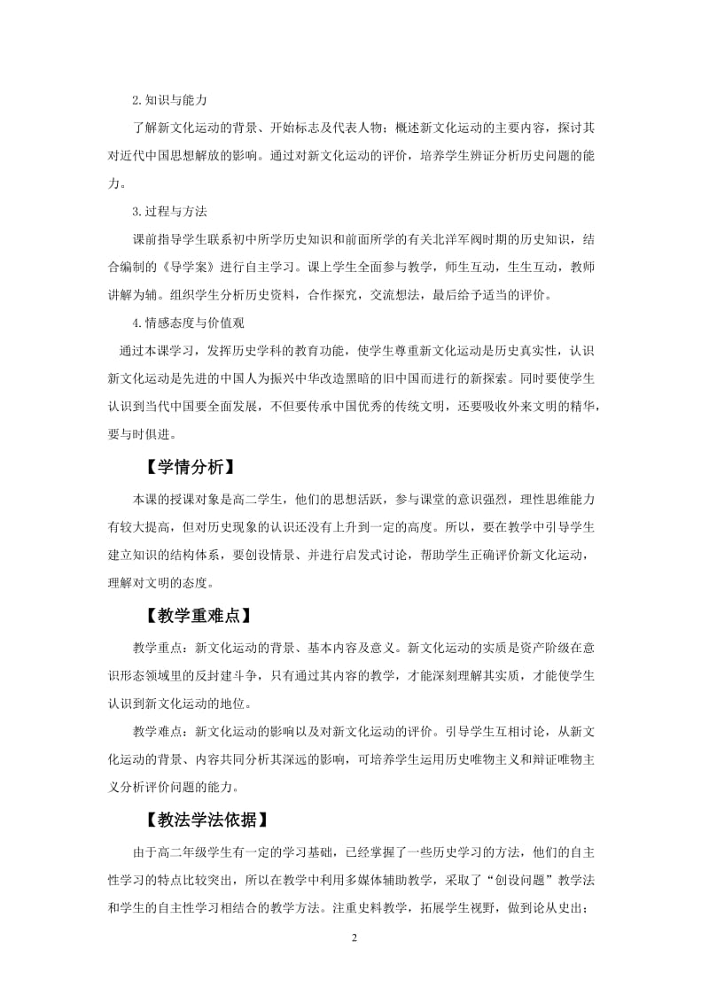 新文化运动(姜丽)[精选文档].doc_第2页