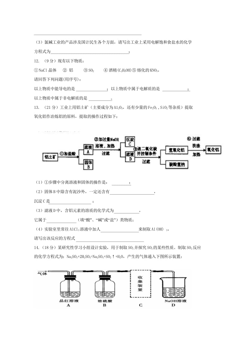 福建省尤溪县第七中学2017_2018学年高一化学上学期第五次“周学习清单”反馈测试试题201806.wps_第3页