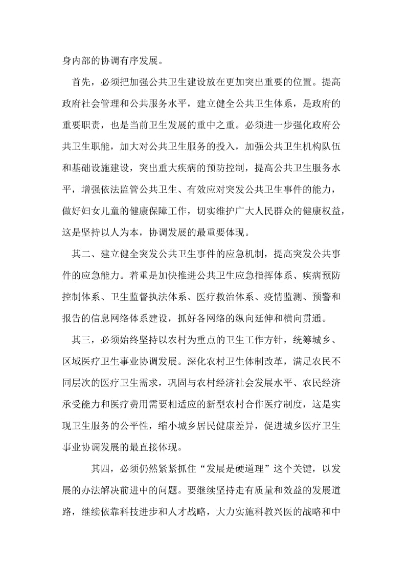 在全县卫生工作会议上的讲话.doc_第2页