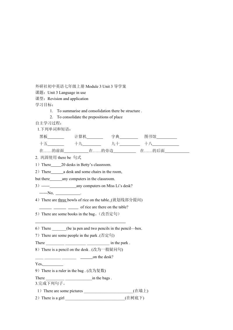 外研社初中英语七年级上册Module3Unit3导学案[精选文档].doc_第1页