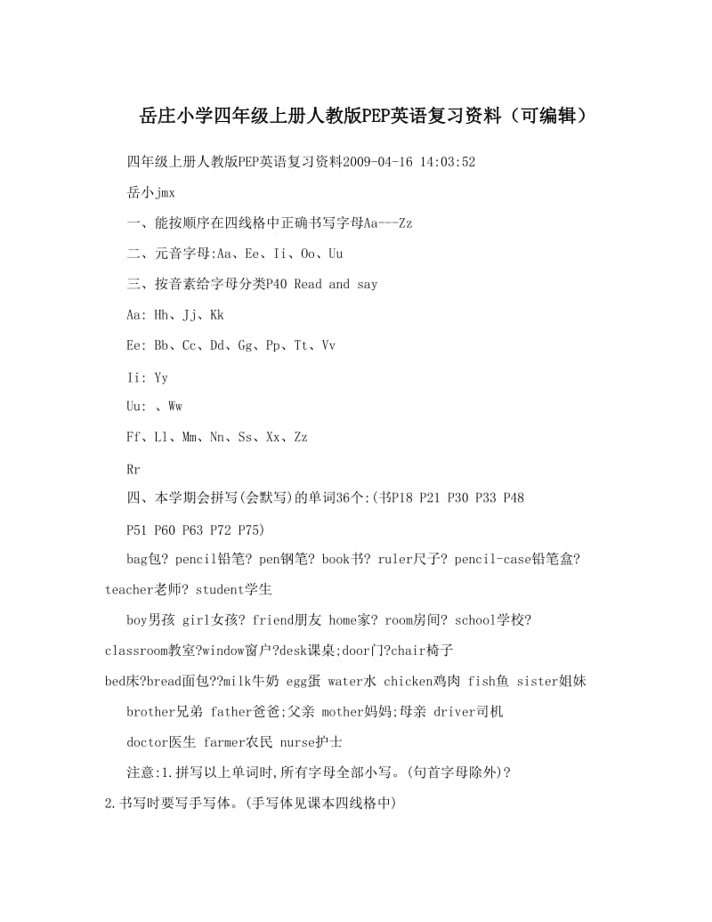 最新岳庄小学四年级上册人教版PEP英语复习资料（可编辑）名师优秀教案.doc_第1页