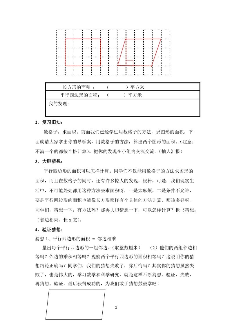 教案《平行四边形的面积》[精选文档].doc_第2页