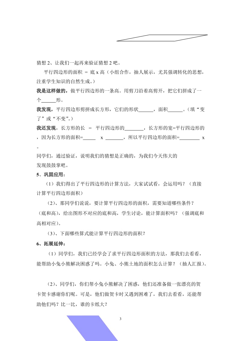 教案《平行四边形的面积》[精选文档].doc_第3页