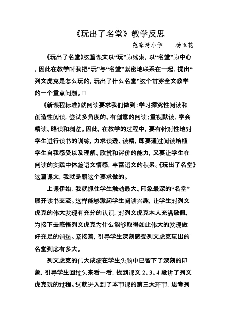 最新玩出了名堂教案反思汇编.doc_第1页