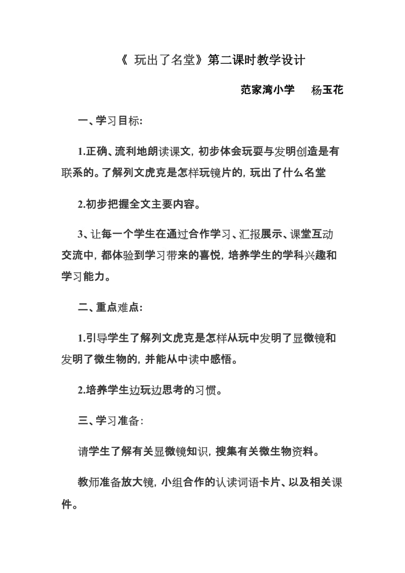 最新玩出了名堂教案反思汇编.doc_第3页