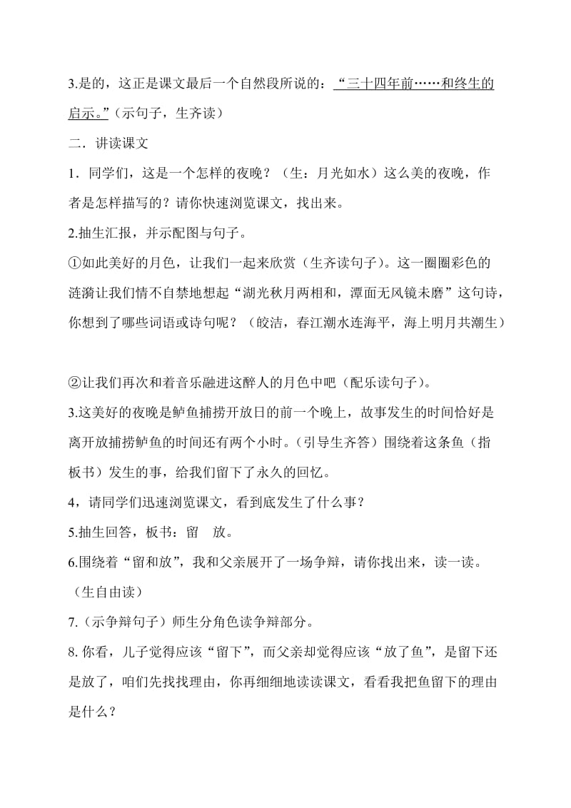 最新钓鱼的启示公开课教案汇编.doc_第2页