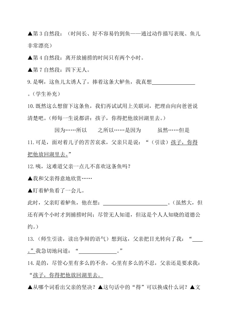 最新钓鱼的启示公开课教案汇编.doc_第3页