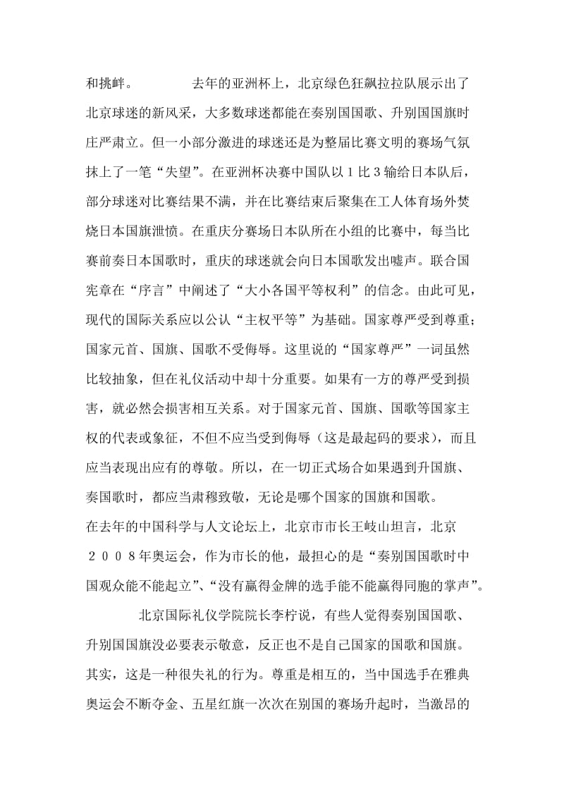 哪个国家的国旗都得尊重.doc_第2页