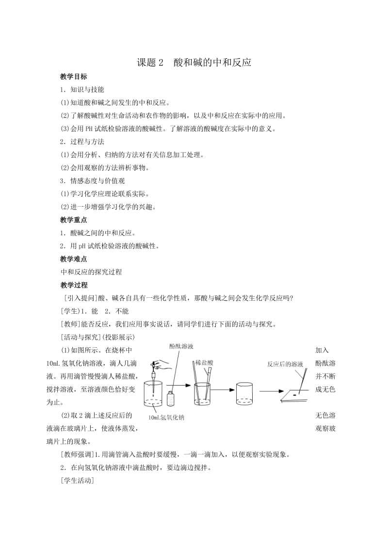 最新讲中和反应教案汇编.doc_第1页