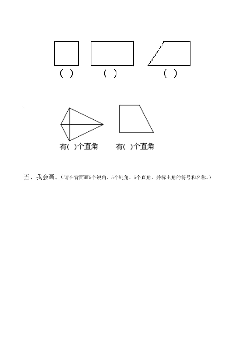 最新角的初步认识练习题汇编.doc_第3页