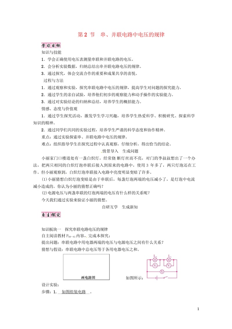 毕节专版2018年九年级物理全册第16章第2节串并联电路中电压的规律学案新版新人教版20180616.wps_第1页