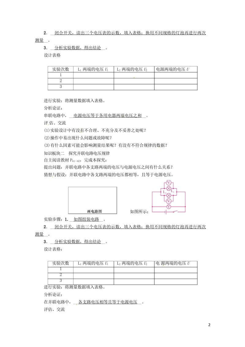 毕节专版2018年九年级物理全册第16章第2节串并联电路中电压的规律学案新版新人教版20180616.wps_第2页