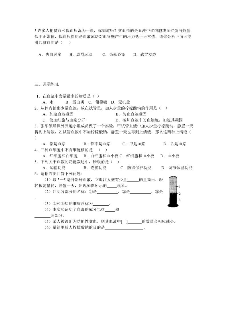 最新流动的组织血液导学案肖鹏汇编.doc_第3页