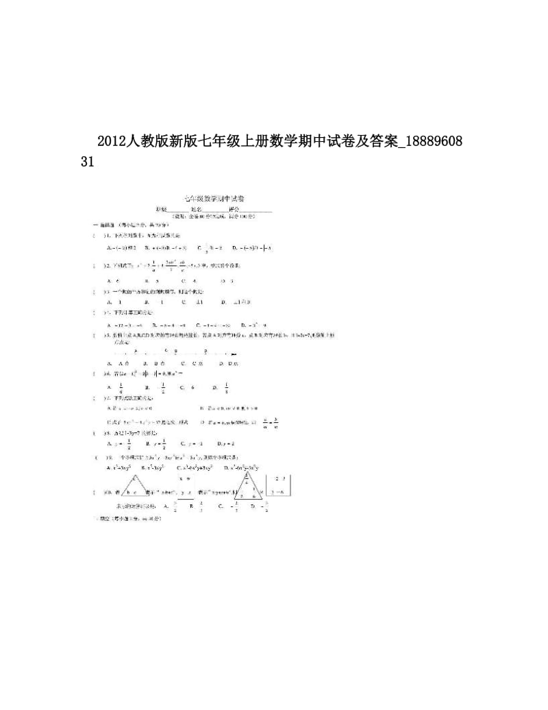 最新人教版新版七年级上册数学期中试卷及答案_1888960831名师优秀教案.doc_第1页