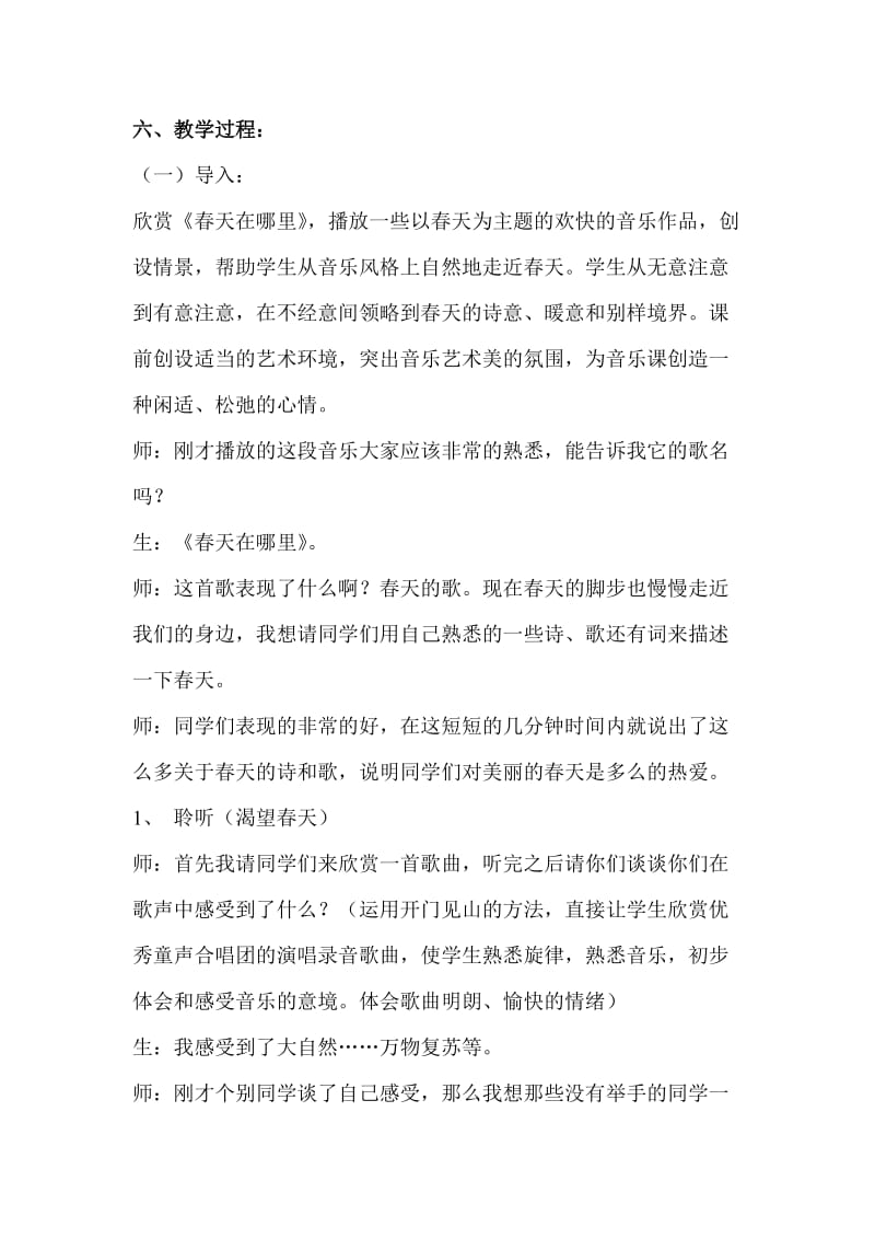 渴望春天教案[精选文档].doc_第2页