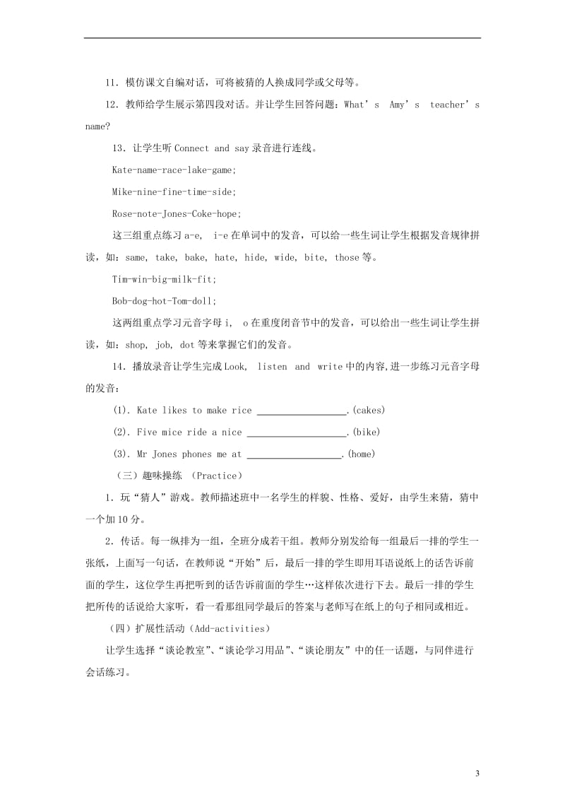 四年级英语上册Recycle1第一课时教案人教PEP[精选文档].doc_第3页