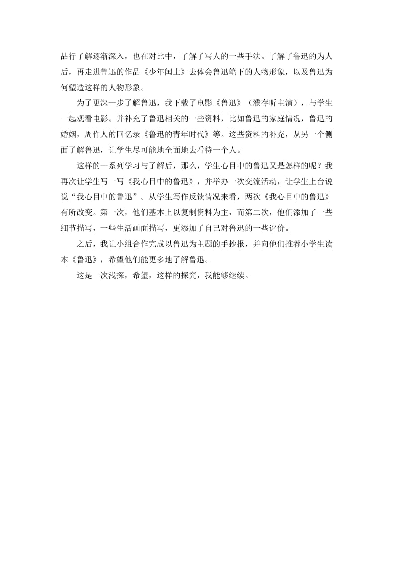 我这样教学“走近鲁迅”[精选文档].doc_第2页