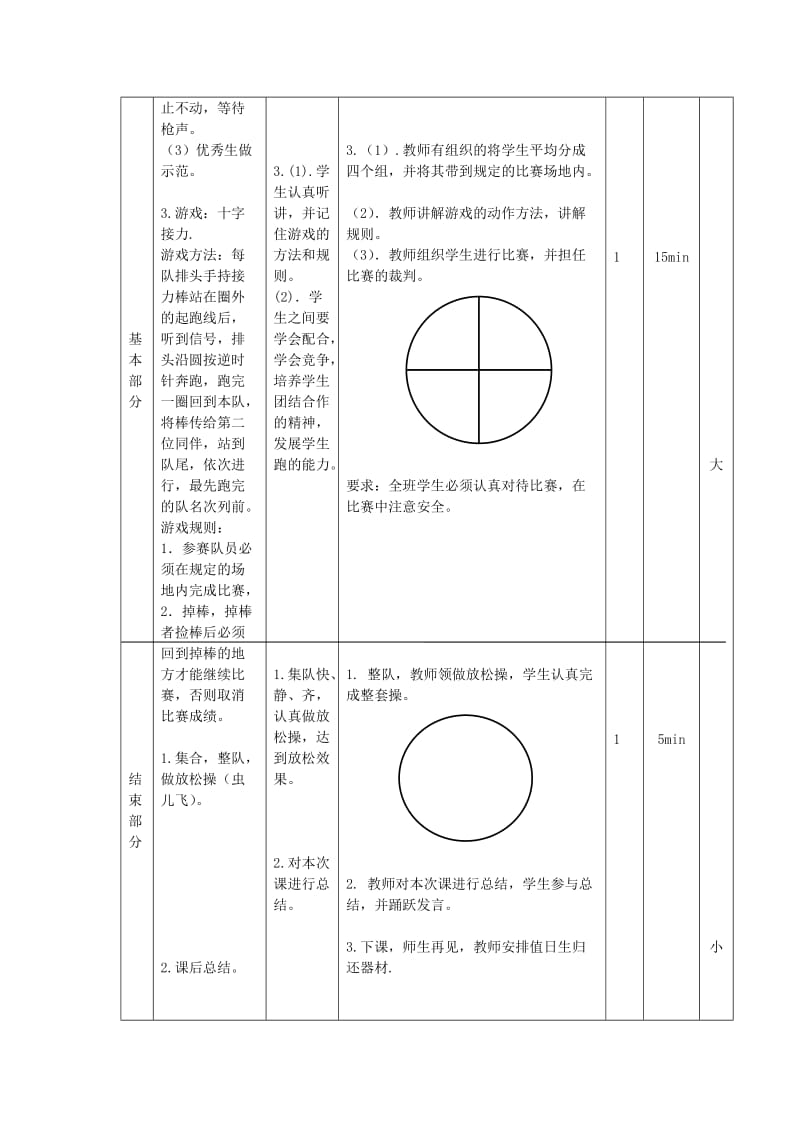 最新蹲踞式起跑教案 (2)汇编.doc_第3页