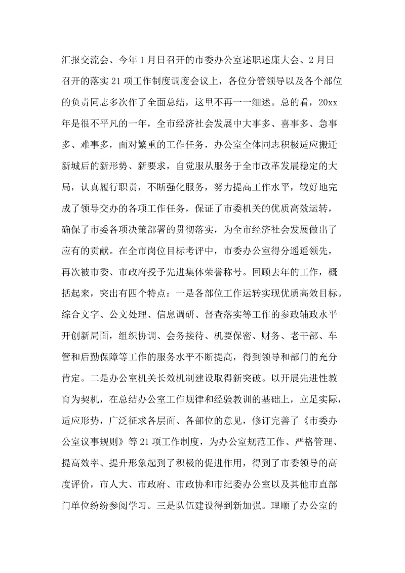 在市委办公室全体人员会议上的讲话提纲.doc_第2页