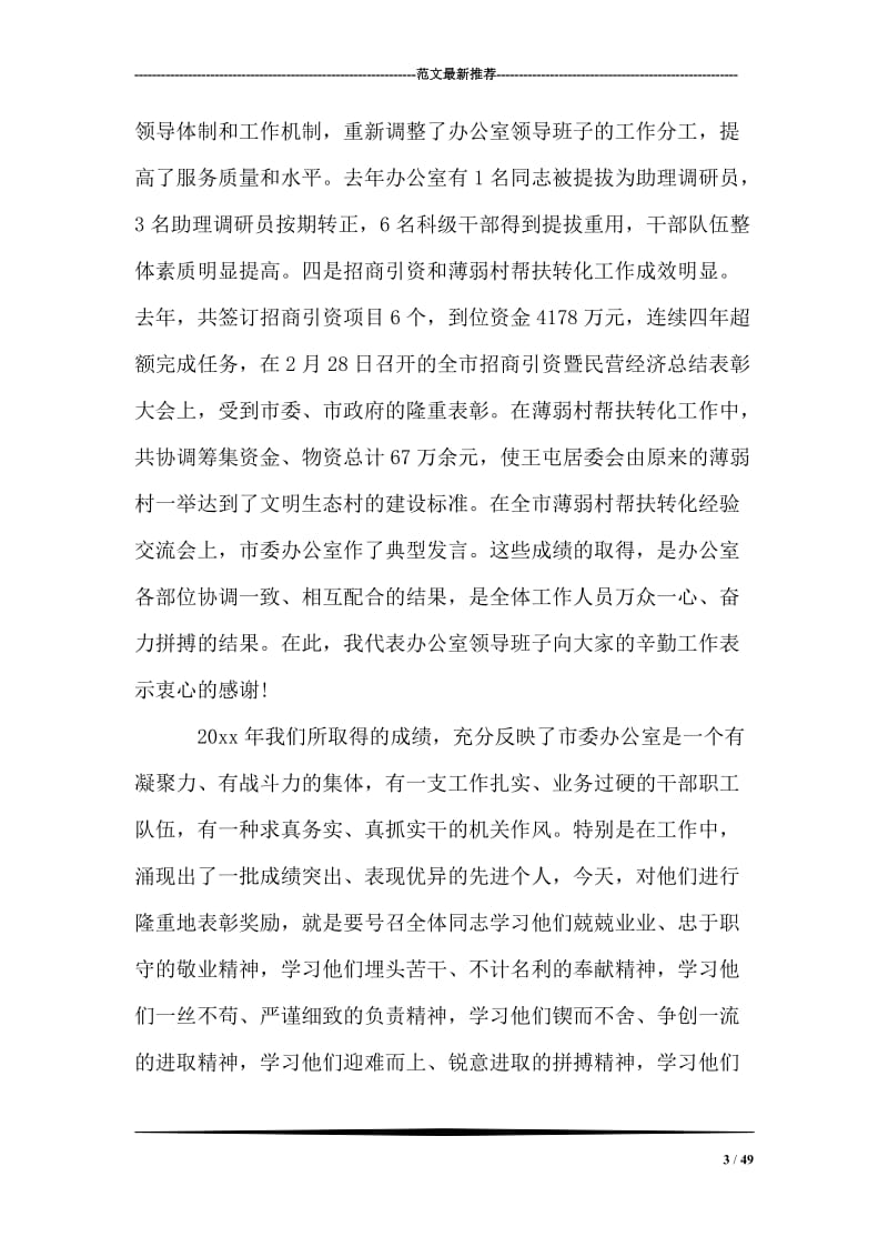 在市委办公室全体人员会议上的讲话提纲.doc_第3页