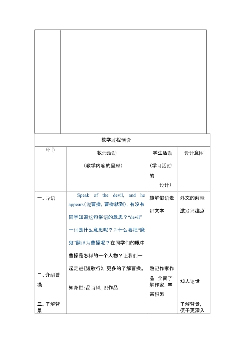 最新短歌行教案.doc汇编.doc_第2页