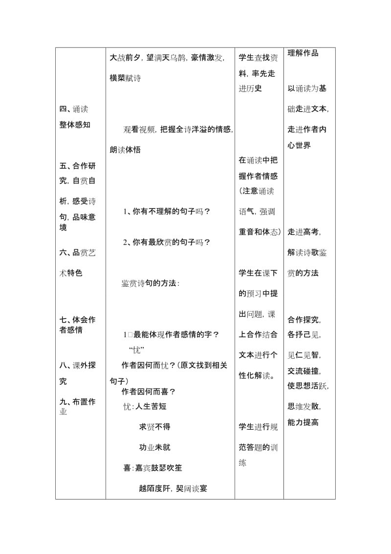 最新短歌行教案.doc汇编.doc_第3页