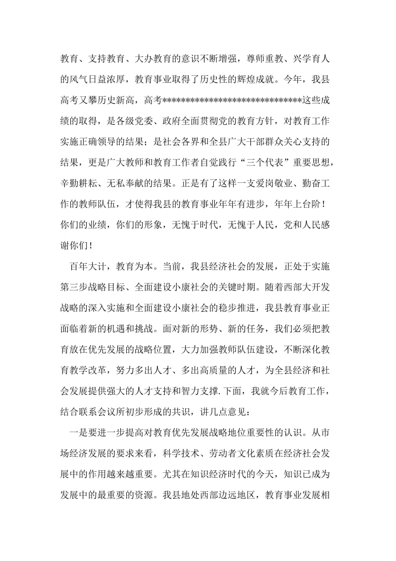 在庆祝教师节暨表彰大会上的讲话.doc_第2页