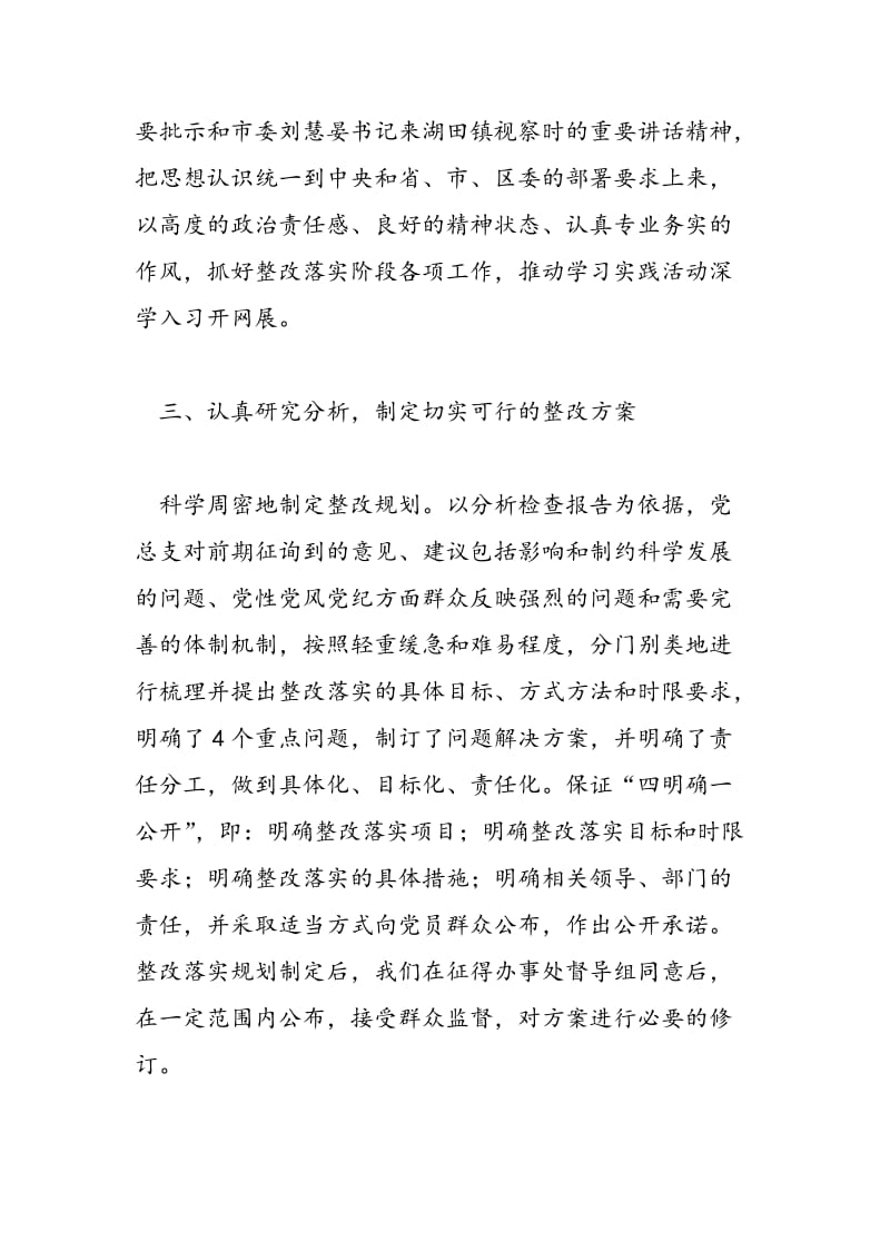 2018年社区学习实践科学发展观整改落实阶段工作总结-范文精选.doc_第2页