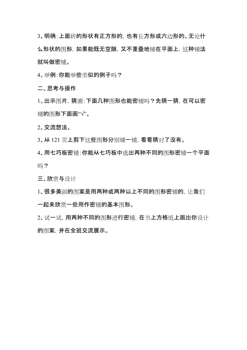 奇妙图形的密铺教案[精选文档].doc_第2页