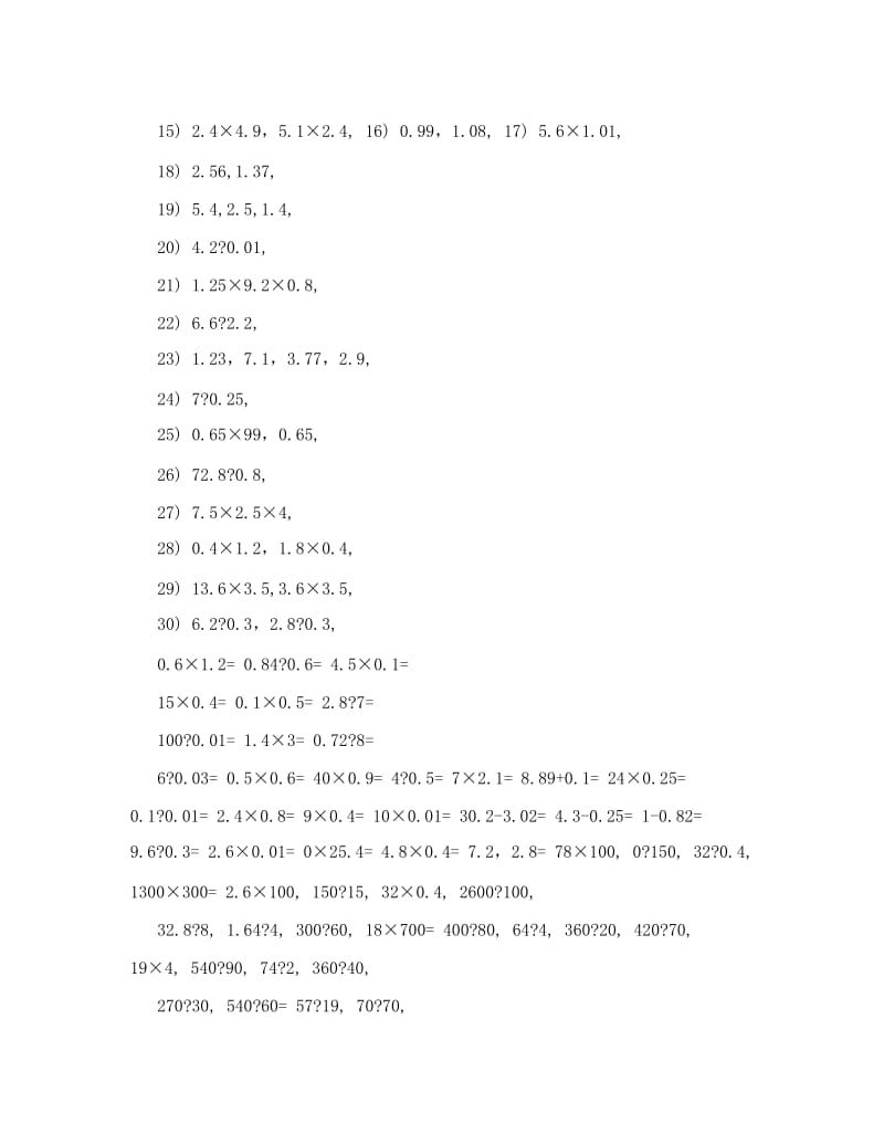 最新人教版小学五年级数学下册口算题+汇编　全册名师优秀教案.doc_第2页