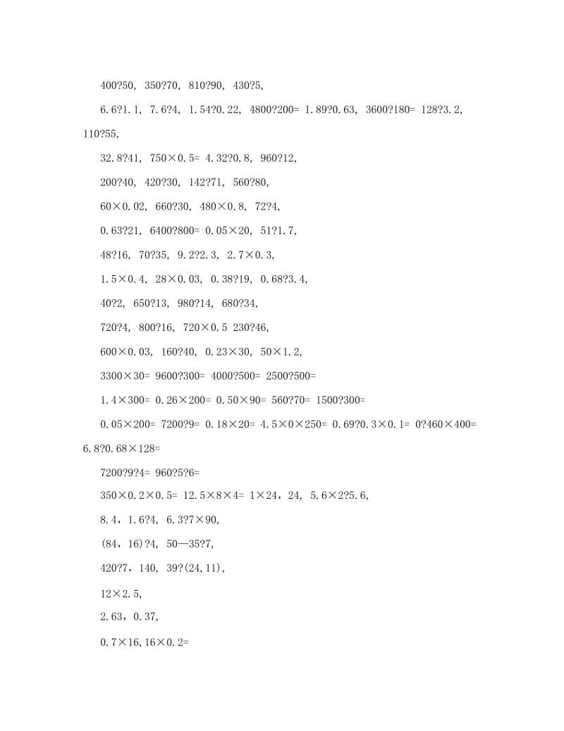 最新人教版小学五年级数学下册口算题+汇编　全册名师优秀教案.doc_第3页