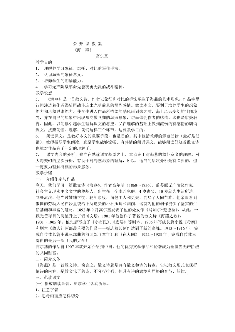 最新认识平面图形教案汇编.doc_第1页