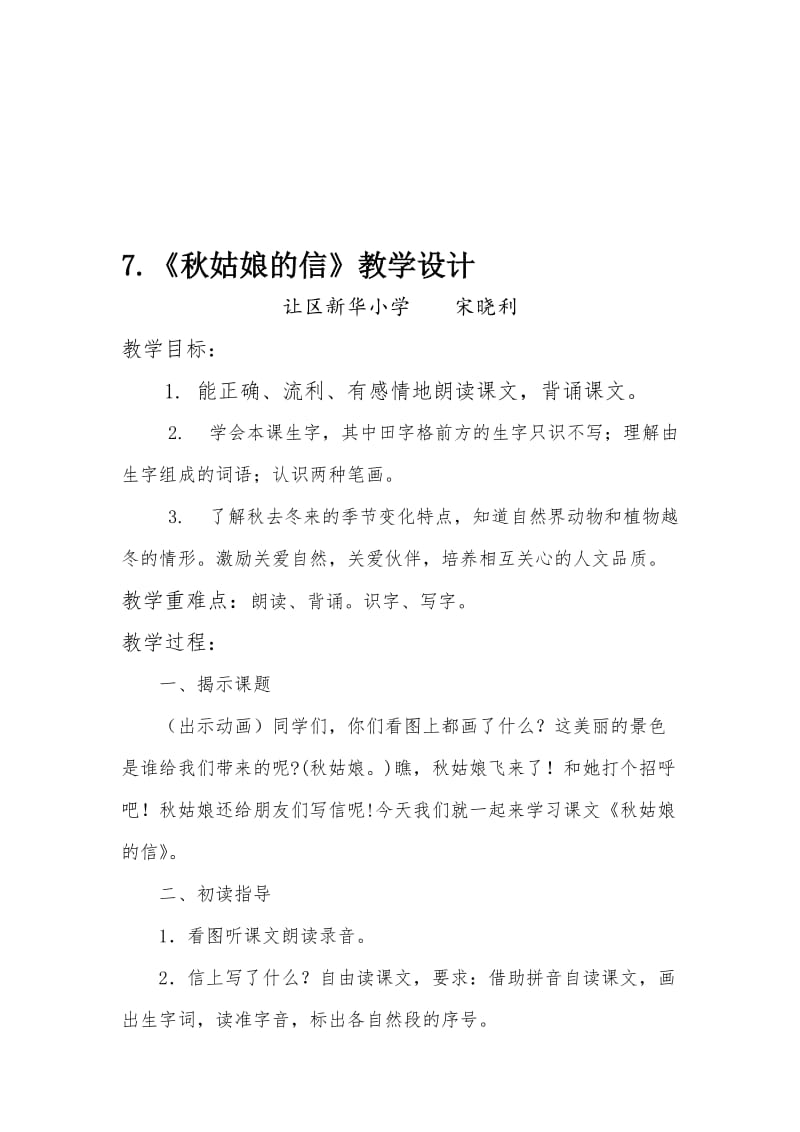 秋姑娘的信教学设计[精选文档].doc_第1页