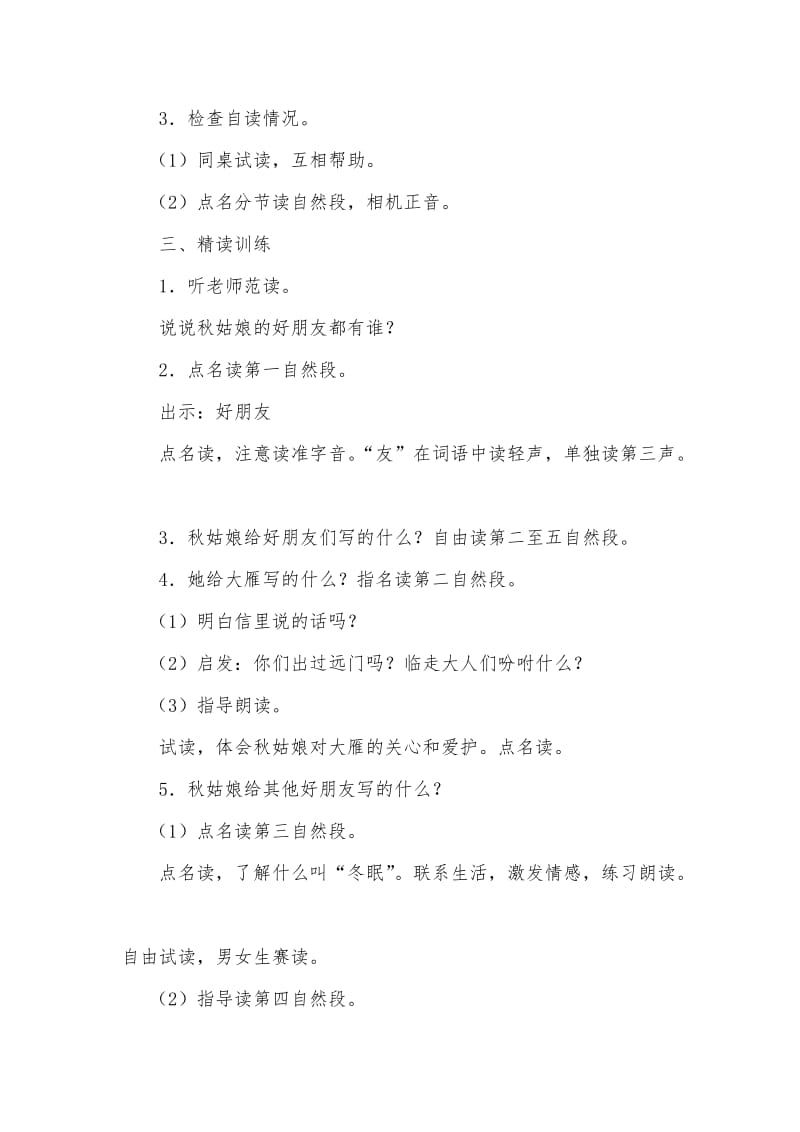 秋姑娘的信教学设计[精选文档].doc_第2页