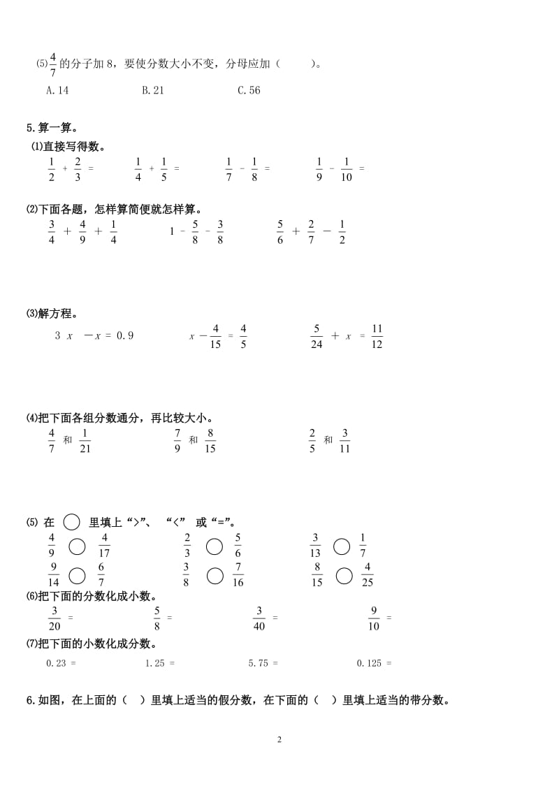 北师大版小学数学五年级下册总复习综合练习[精选文档].doc_第2页