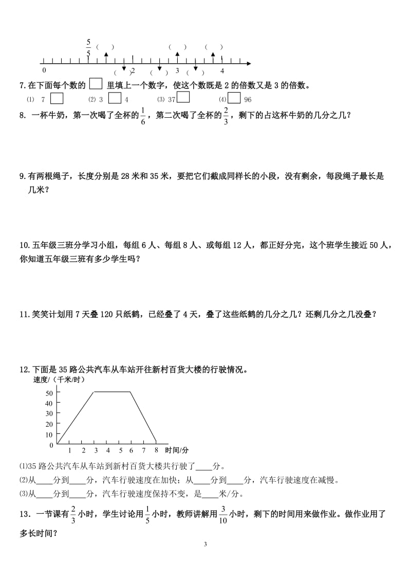 北师大版小学数学五年级下册总复习综合练习[精选文档].doc_第3页