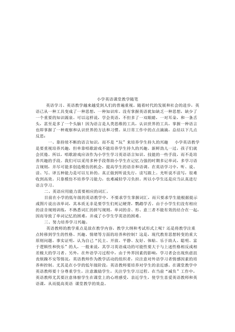 昆阳镇二小李小丹Word文档[精选文档].doc_第1页