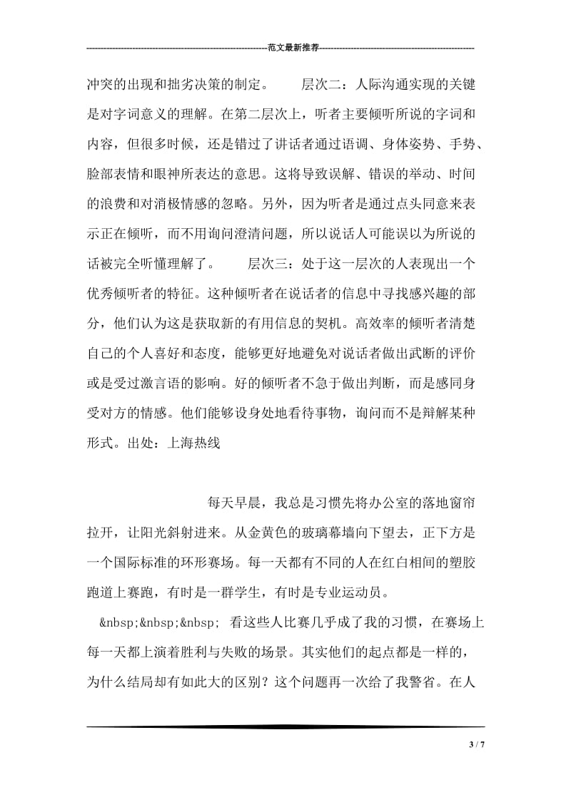 只能听进三句半 学会做个“倾听”高手.doc_第3页